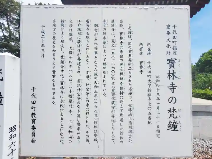 宝林寺(群馬県)