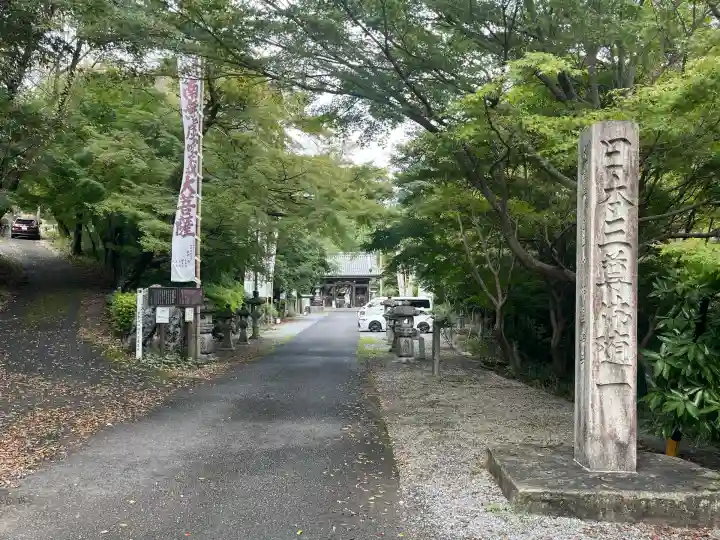 金生山 明星輪寺(岐阜県)