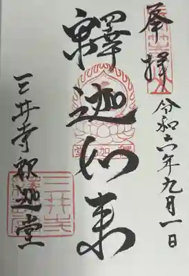 園城寺（三井寺）(滋賀県)