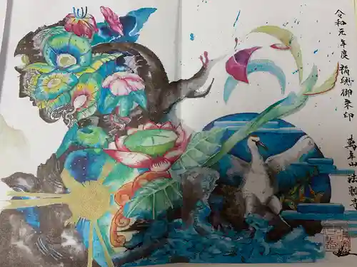 法輪寺の御朱印