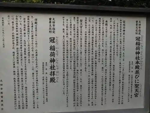 冠稲荷神社の歴史