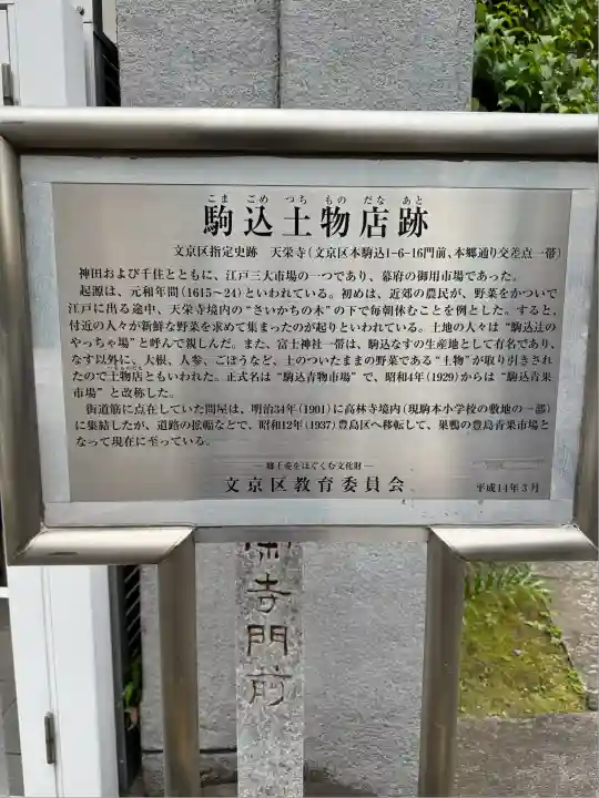 天栄寺(東京都)