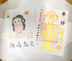 横浜御嶽神社の御朱印 2020年11月01日(日)〜(2020年10月30日(金) 21時34分11秒投稿)