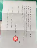 伊勢原大神宮(神奈川県)