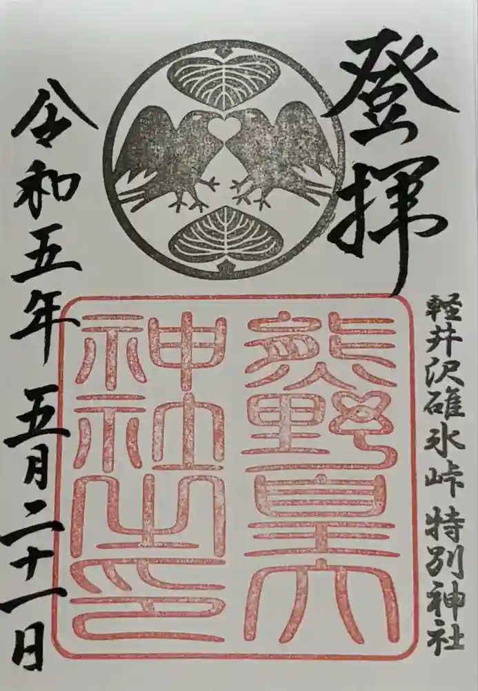 熊野皇大神社の御朱印