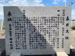 春日神社の歴史