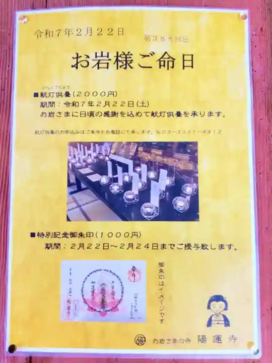 陽運寺(東京都)