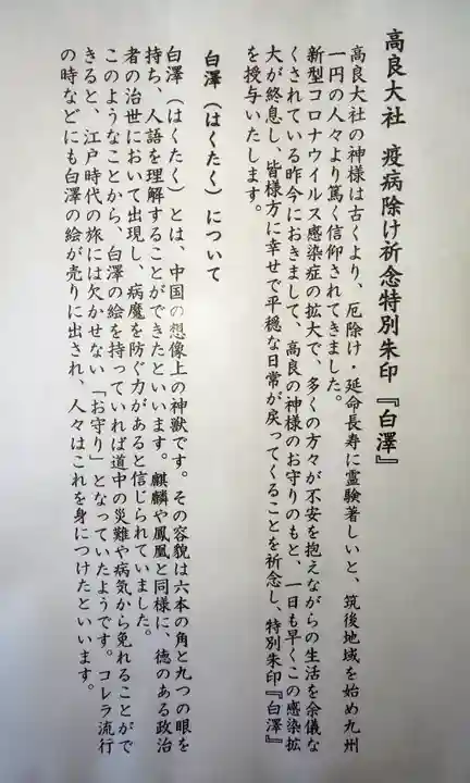 高良大社の授与品その他