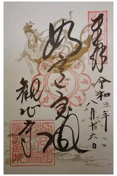 観心寺の御朱印