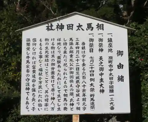 相馬太田神社(福島県)