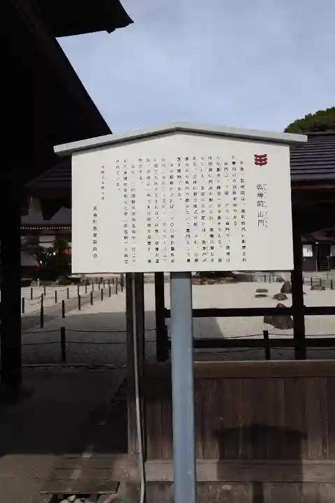 乾坤院(愛知県)