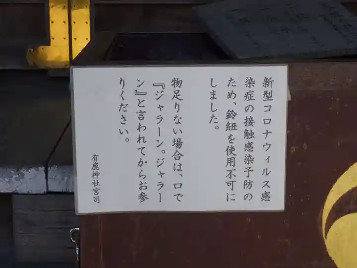 有鹿神社のその他建物