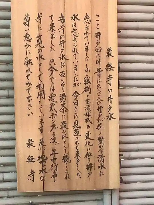 日光山 最経寺(愛知県)