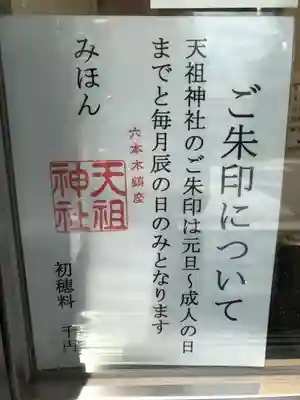 六本木天祖神社のその他建物