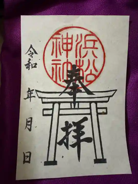 浜松神社(静岡県)