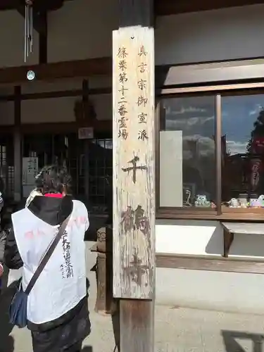 千鶴寺(福岡県)