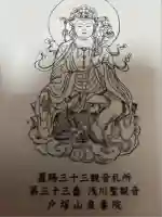 戸塚山 泉養院 置賜三十三番札所(山形県)