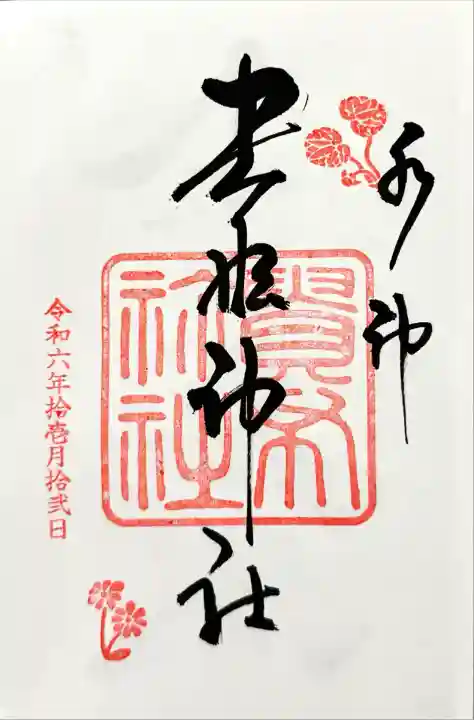 貴船神社(京都府)