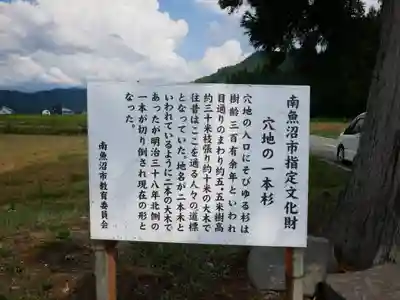 穴地十二大明神のその他建物