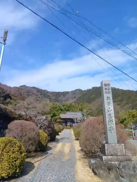 長源寺(岐阜県)