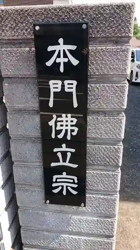 佛立寺のその他建物