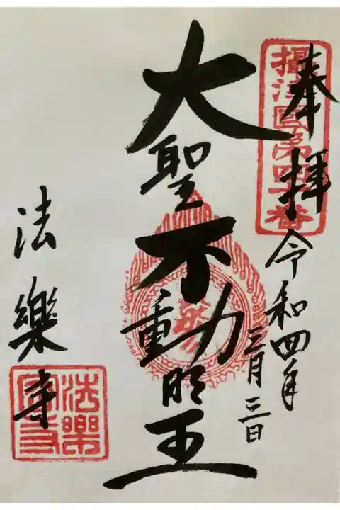 摂津国八十八箇所第40番