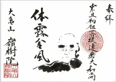 嶺樹院の御朱印