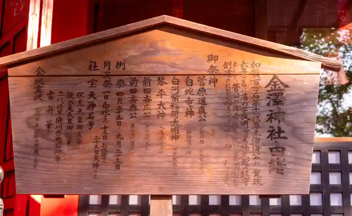 金澤神社(石川県)