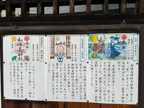 加佐美神社(岐阜県)