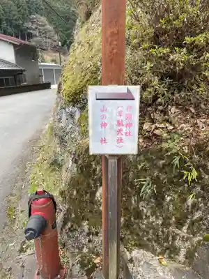 井頭神社(奈良県)