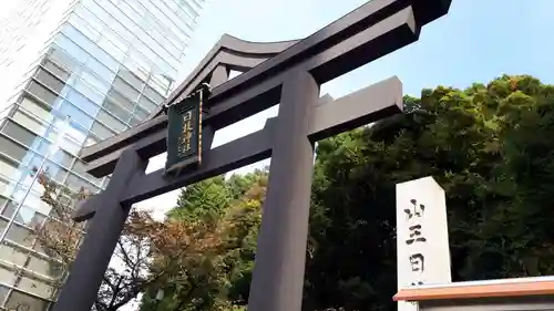 日枝神社の鳥居