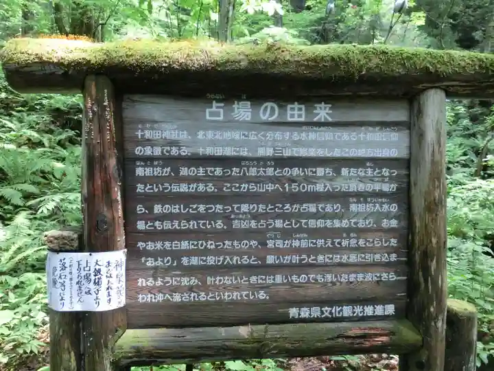 十和田神社の歴史
