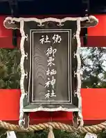 御栗栖神社(京都府)