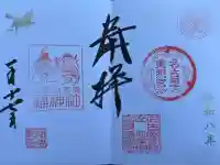 名古屋東照宮の御朱印