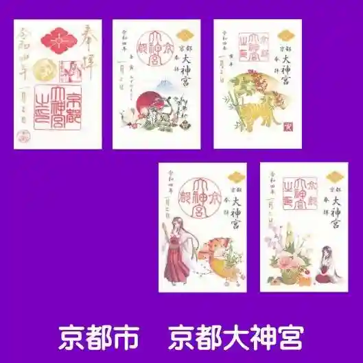 京都大神宮(京都府)