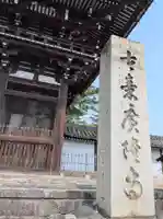 廣隆寺(京都府)