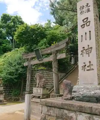 品川神社の鳥居
