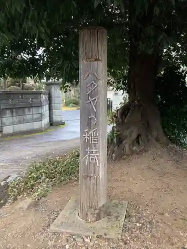 ハタヤの稲荷のその他建物