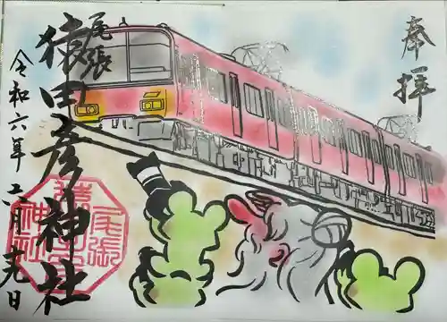 尾張猿田彦神社(愛知県)