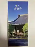 高徳寺(東京都)