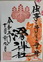 滑川神社 - 仕事と子どもの守り神(福島県)