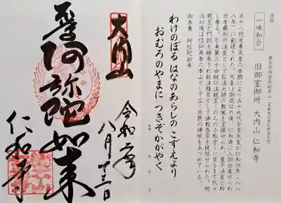 仁和寺(京都府)