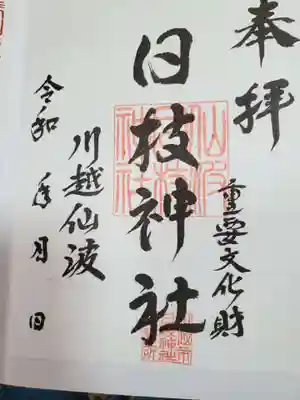 缶の中に、入っていて、300円納めていただきました。