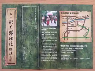 桃太郎神社（栗栖）(愛知県)