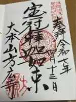 方廣寺(静岡県)