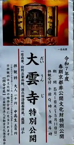 大雲寺(京都府)
