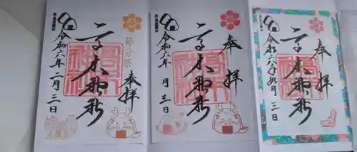 高木神社の御朱印