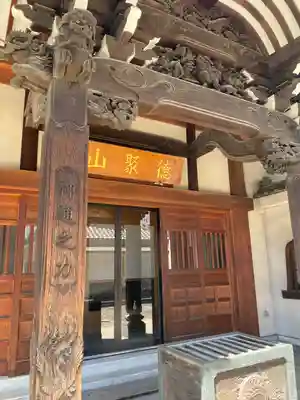 圓珠寺(東京都)