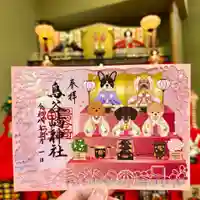 鳥谷崎神社の御朱印