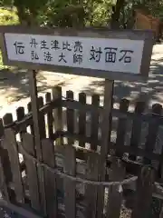 丹生神社の建物その他